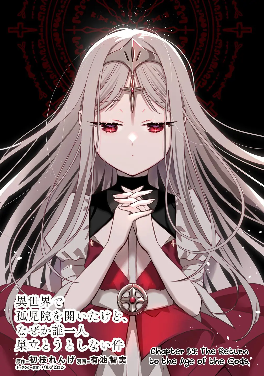 Isekai de Kojiin wo Hiraita kedo, Naze ka Darehitori Sudatou to Shinai Ken Chapter 59 page 1 - 
