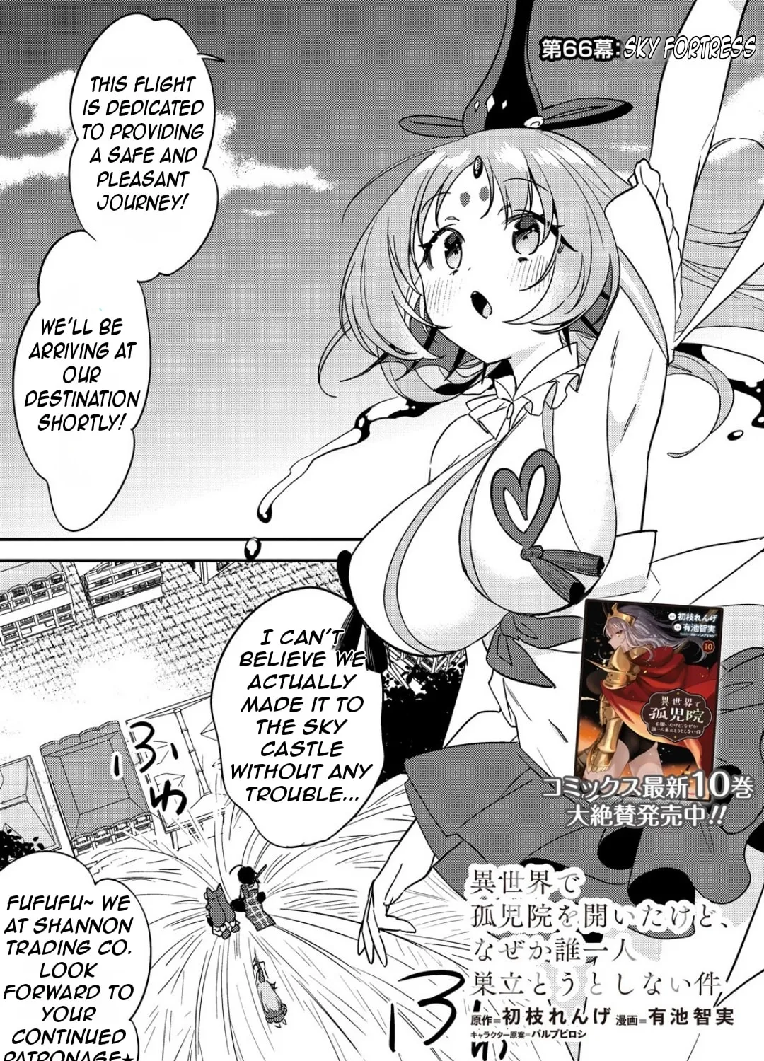 Isekai de Kojiin wo Hiraita kedo, Naze ka Darehitori Sudatou to Shinai Ken Chapter 66 page 6 - 
