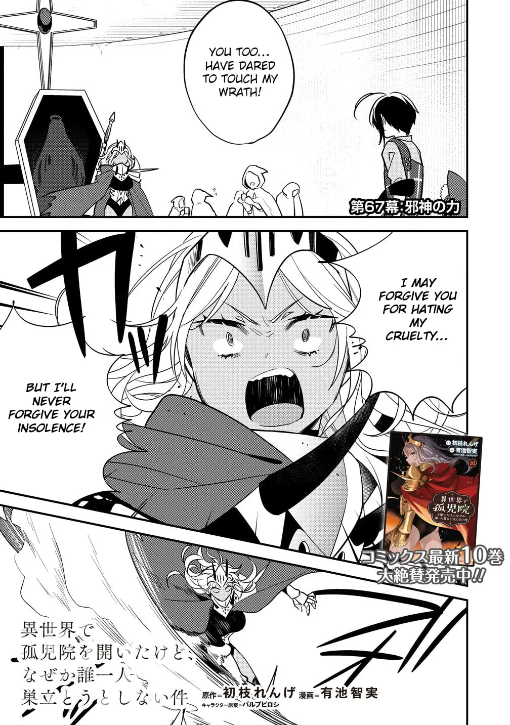 Isekai de Kojiin wo Hiraita kedo, Naze ka Darehitori Sudatou to Shinai Ken Chapter 67 page 3 - 