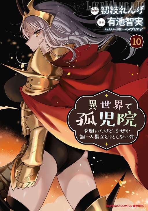 Isekai de Kojiin wo Hiraita kedo, Naze ka Darehitori Sudatou to Shinai Ken Chapter 68 page 3 - 