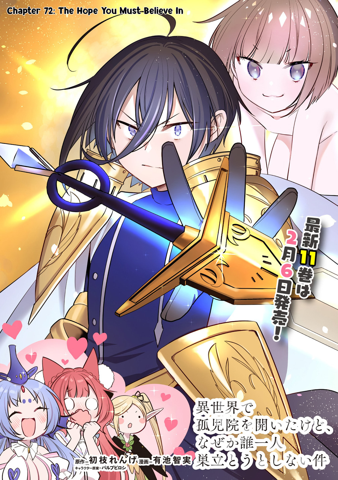 Isekai de Kojiin wo Hiraita kedo, Naze ka Darehitori Sudatou to Shinai Ken Chapter 72 page 2 - 