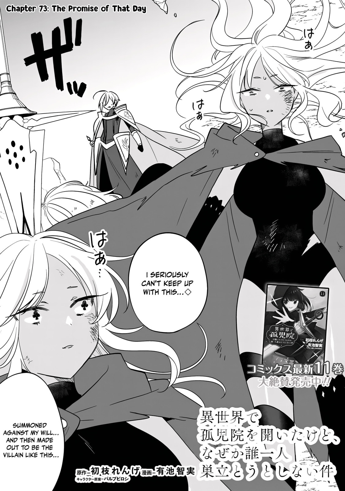 Isekai de Kojiin wo Hiraita kedo, Naze ka Darehitori Sudatou to Shinai Ken Chapter 73 page 2 - 