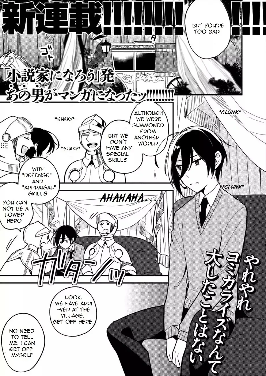 Isekai de Kojiin wo Hiraitakedo, nazeka Darehitori Sudatou to Shinai Ken Chapter 1 page 1 - 