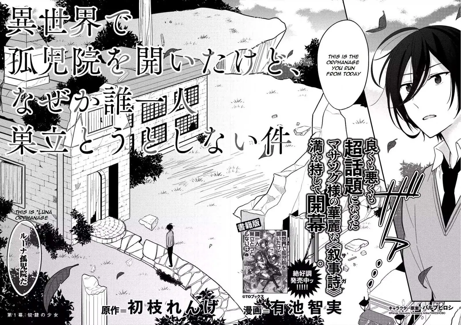 Isekai de Kojiin wo Hiraitakedo, nazeka Darehitori Sudatou to Shinai Ken Chapter 1 page 2 - 