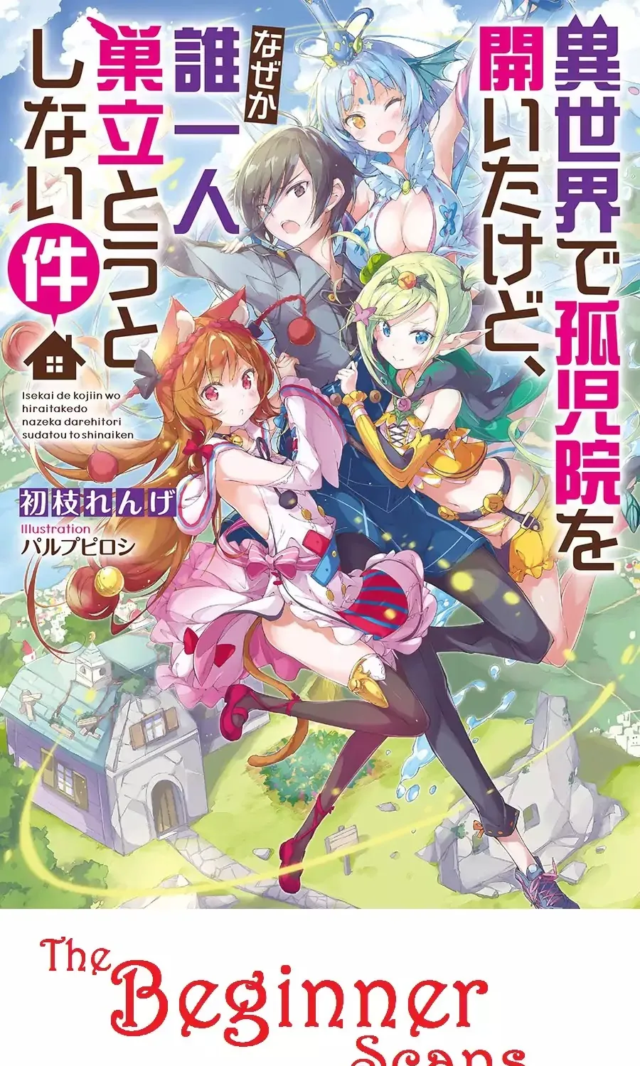 Isekai de Kojiin wo Hiraitakedo, nazeka Darehitori Sudatou to Shinai Ken Chapter 1 page 17 - 