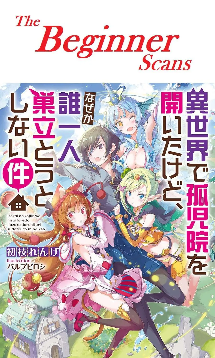 Isekai de Kojiin wo Hiraitakedo, nazeka Darehitori Sudatou to Shinai Ken Chapter 2 page 1 - 