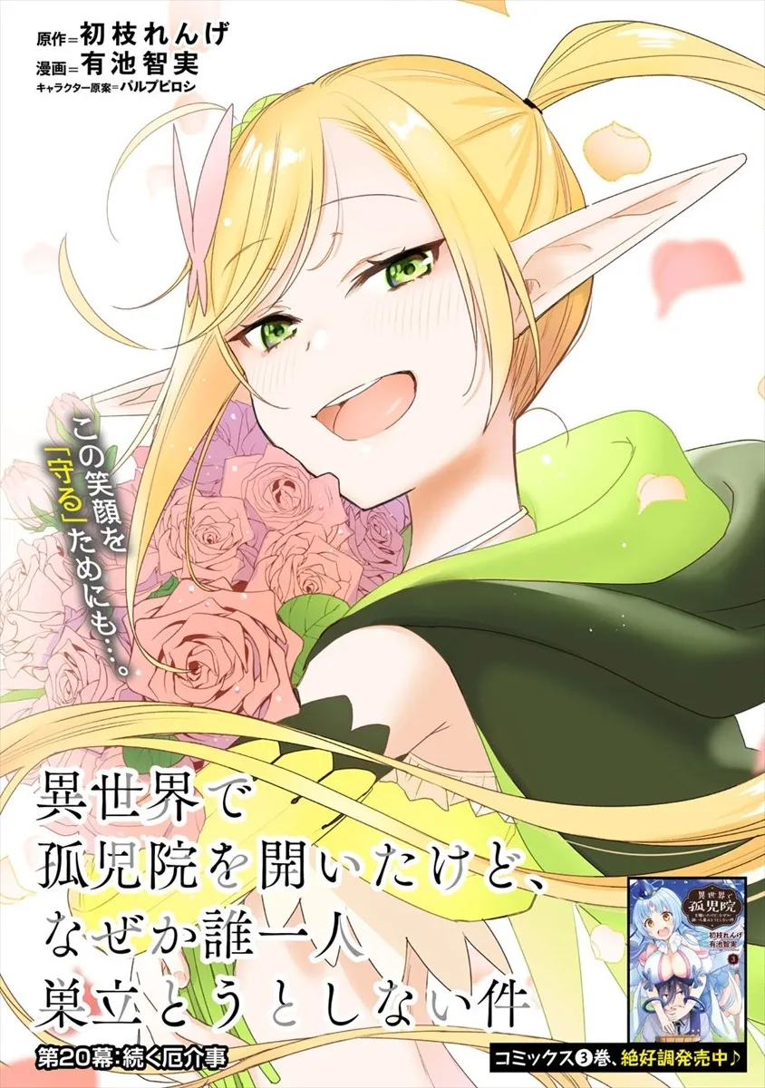 Isekai de Kojiin wo Hiraitakedo, nazeka Darehitori Sudatou to Shinai Ken Chapter 20 page 2 - 