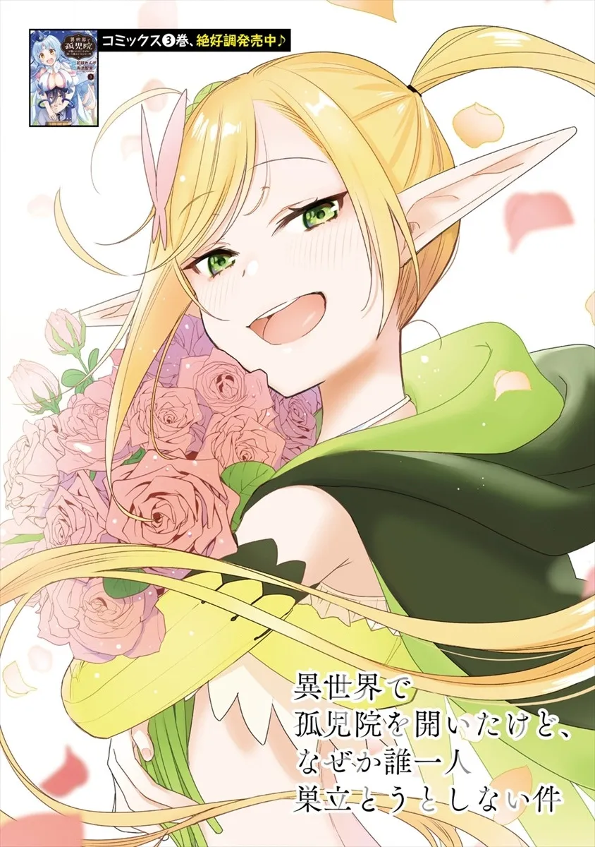 Isekai de Kojiin wo Hiraitakedo, nazeka Darehitori Sudatou to Shinai Ken Chapter 22 page 3 - 