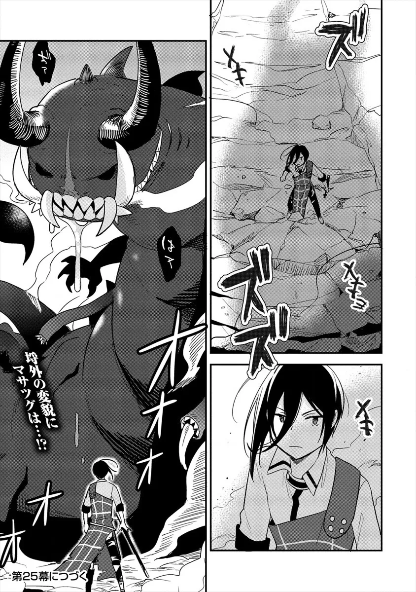 Isekai de Kojiin wo Hiraitakedo, nazeka Darehitori Sudatou to Shinai Ken Chapter 24 page 20 - 