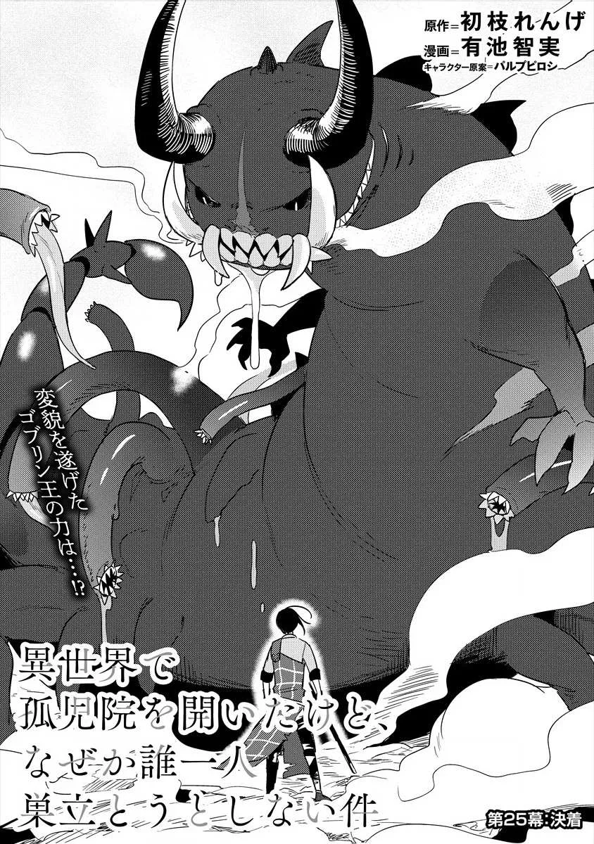 Isekai de Kojiin wo Hiraitakedo, nazeka Darehitori Sudatou to Shinai Ken Chapter 25 page 2 - 