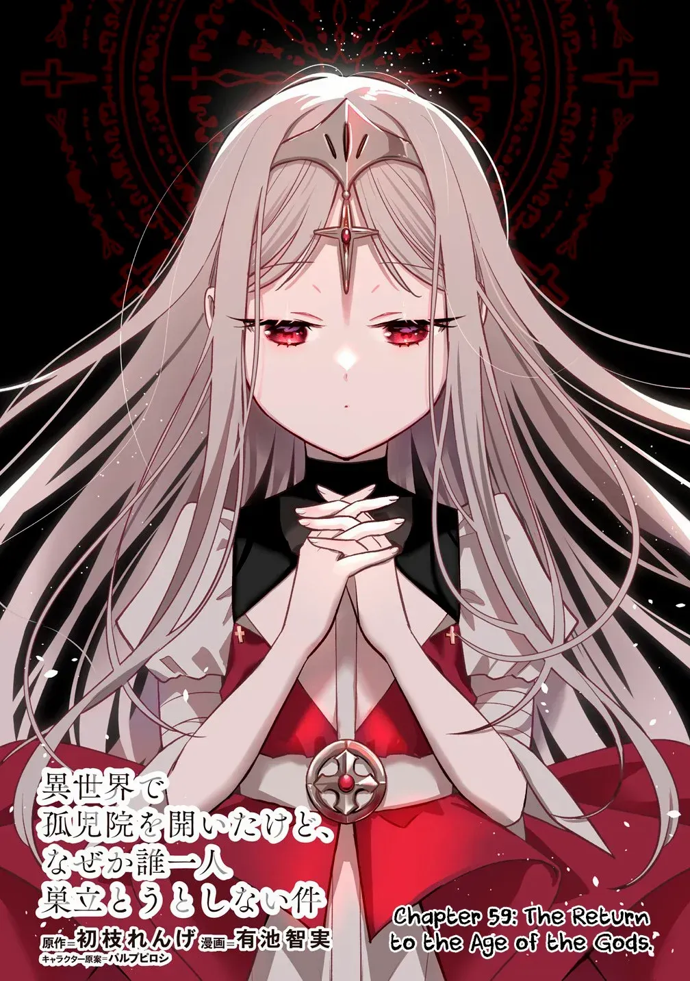 Isekai de Kojiin wo Hiraitakedo, nazeka Darehitori Sudatou to Shinai Ken Chapter 59 page 1 - 