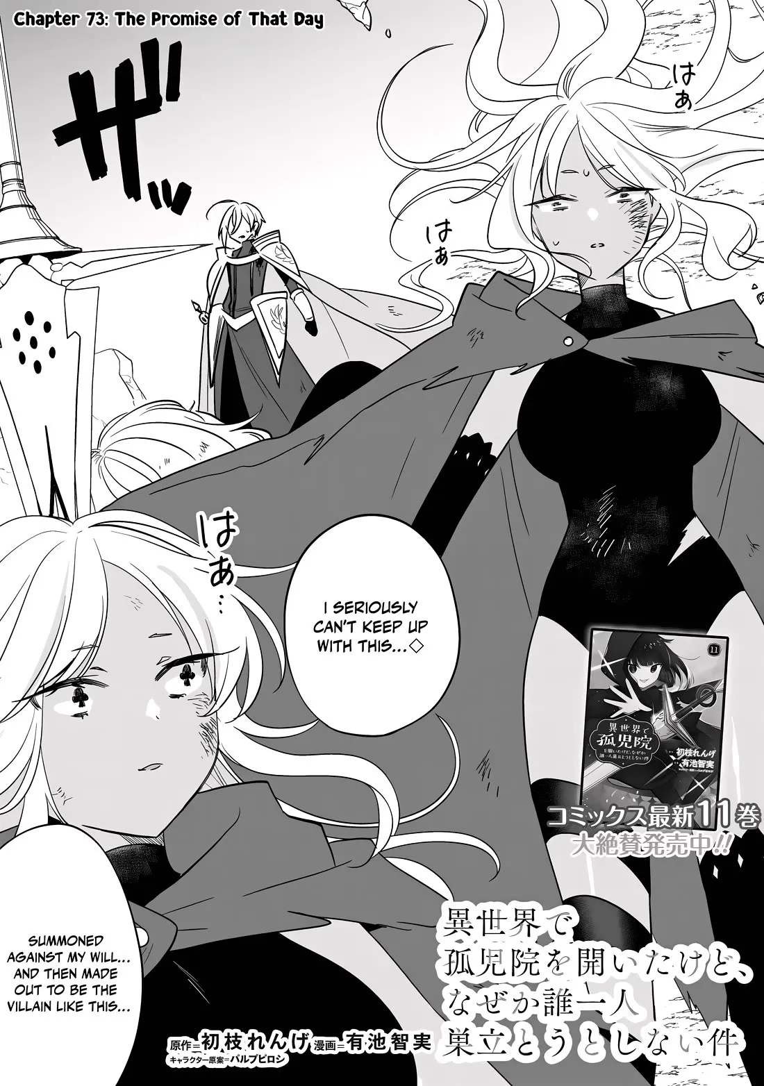 Isekai de Kojiin wo Hiraitakedo, nazeka Darehitori Sudatou to Shinai Ken Chapter 73 page 2 - 