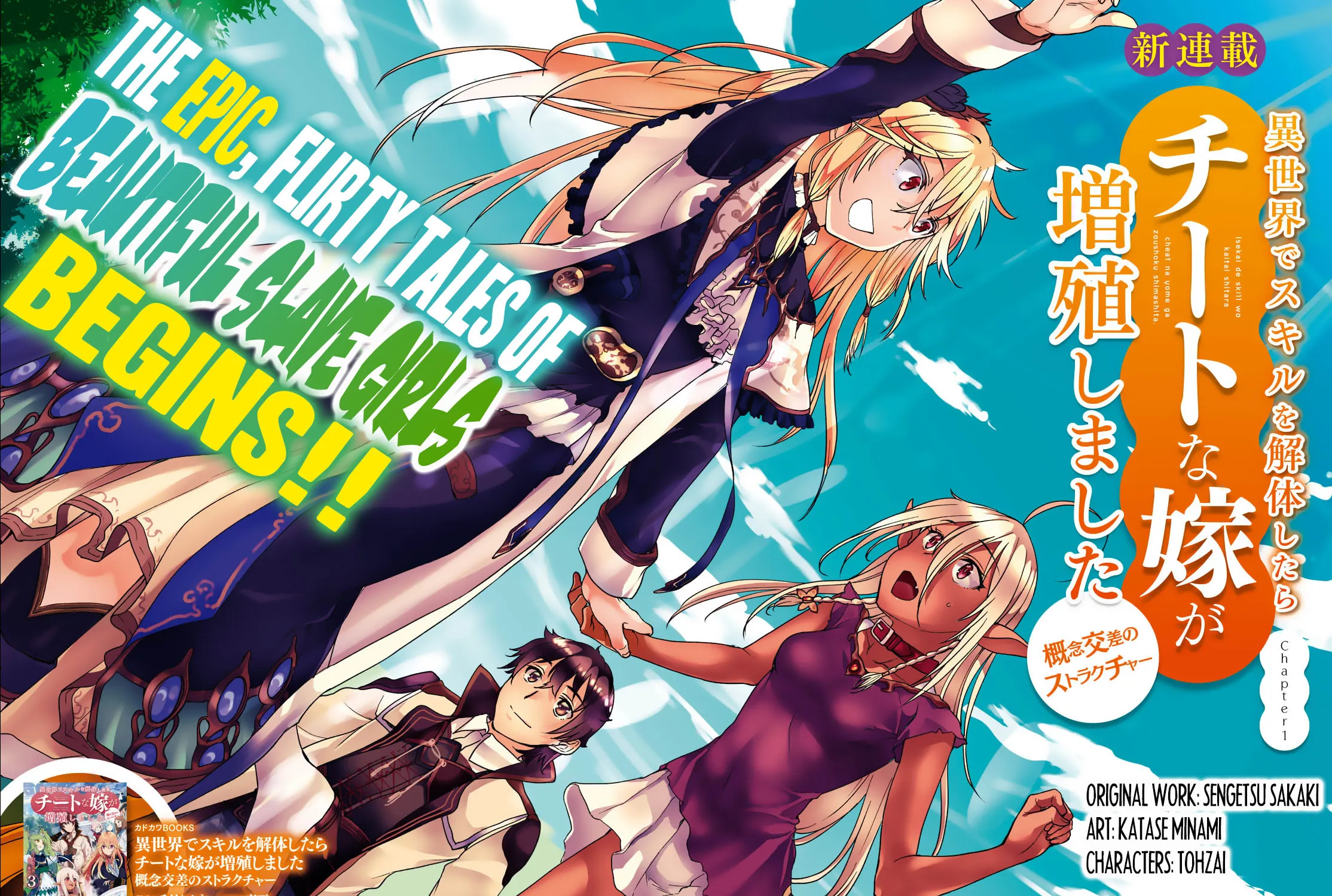 Isekai de Skill o Kaitai Shitara Cheat na Yome ga Zōshoku Shimashita Gainen Kōsa no Structure Chapter 1 page 4 - 