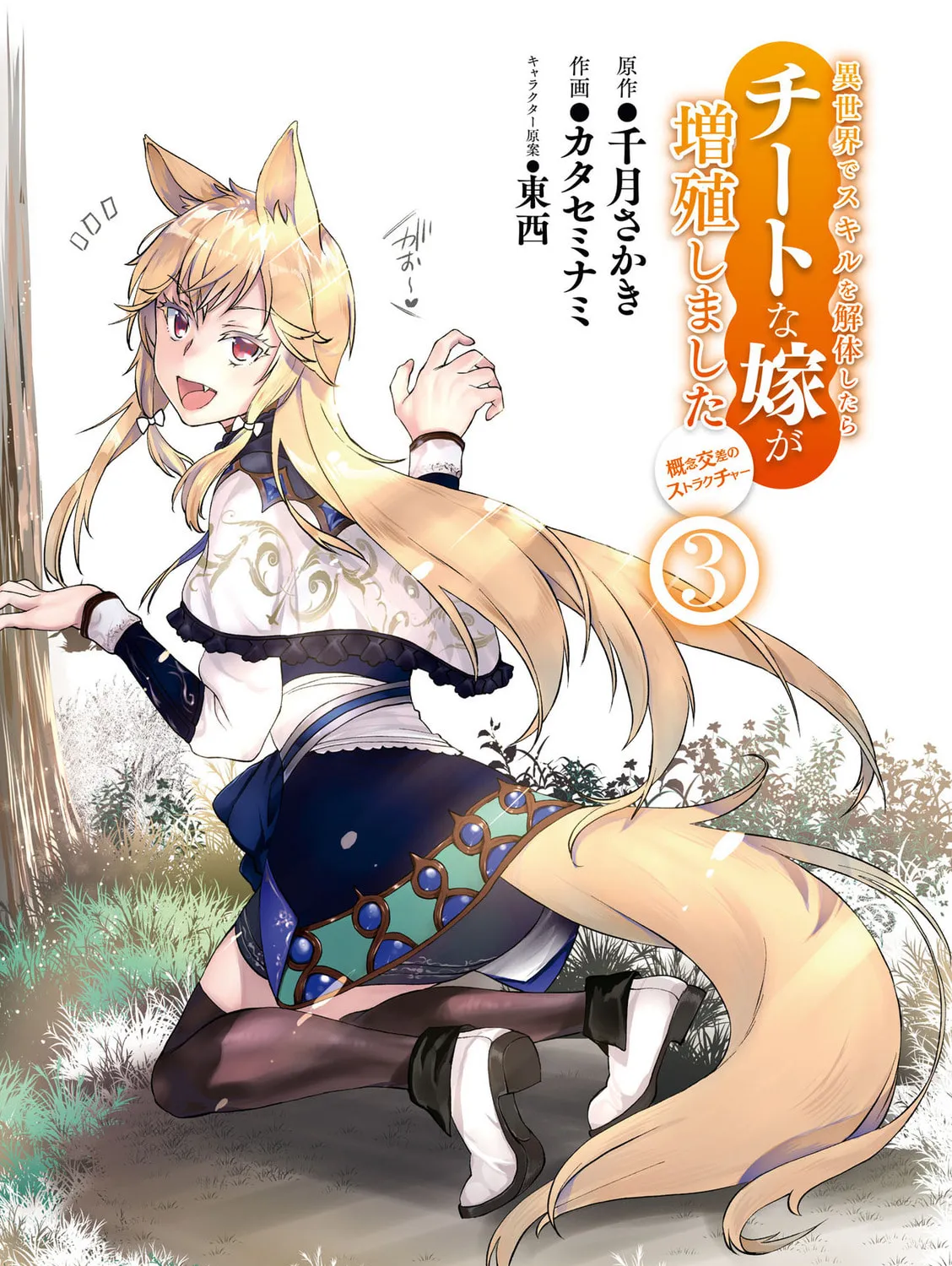 Isekai de Skill o Kaitai Shitara Cheat na Yome ga Zōshoku Shimashita Gainen Kōsa no Structure Chapter 11 page 1 - 