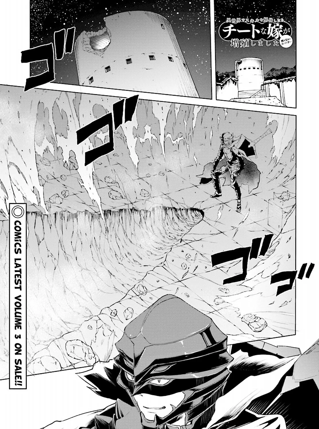 Isekai de Skill o Kaitai Shitara Cheat na Yome ga Zōshoku Shimashita Gainen Kōsa no Structure Chapter 16 page 1 - 