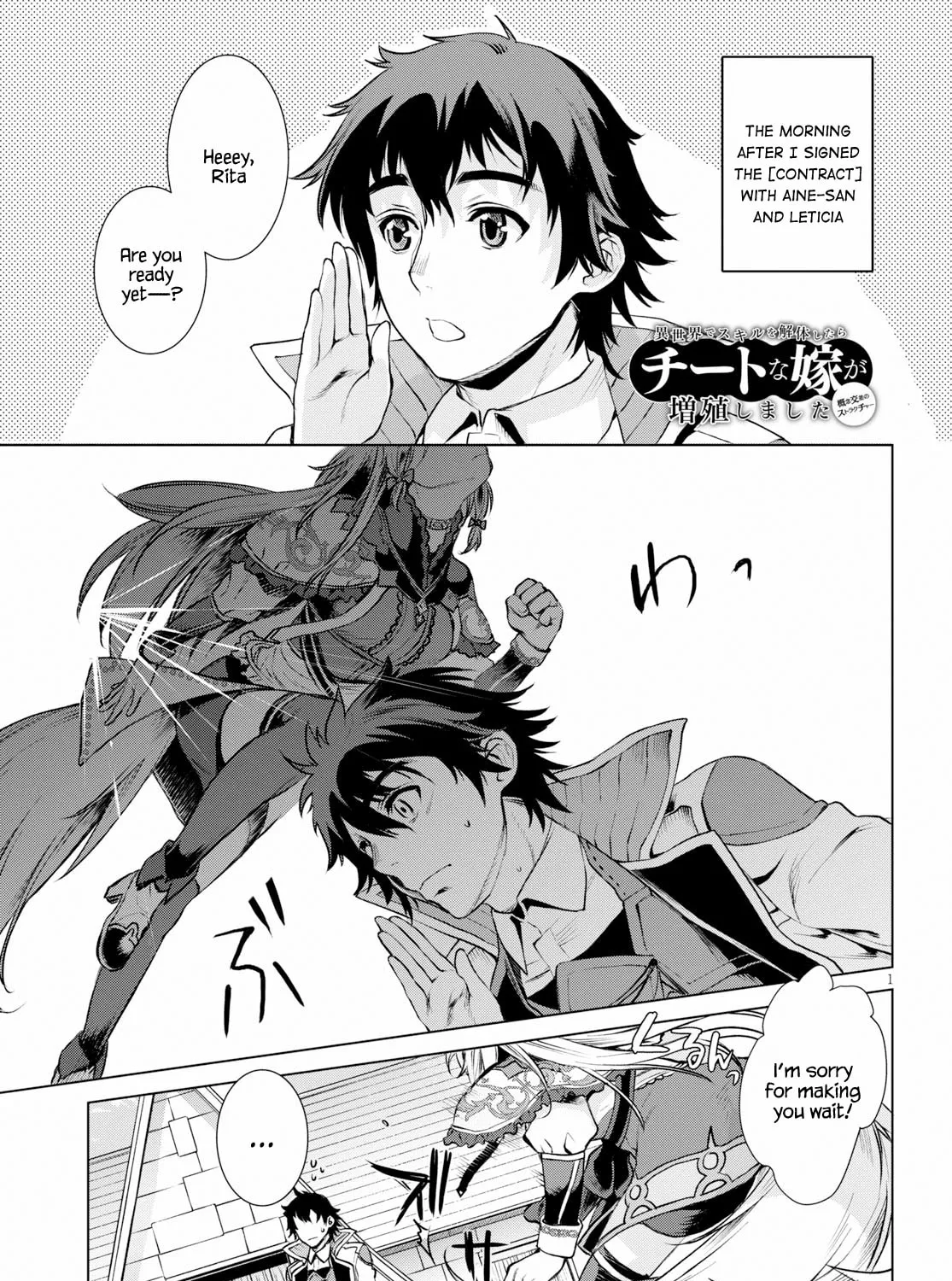 Isekai de Skill o Kaitai Shitara Cheat na Yome ga Zōshoku Shimashita Gainen Kōsa no Structure Chapter 19 page 1 - 