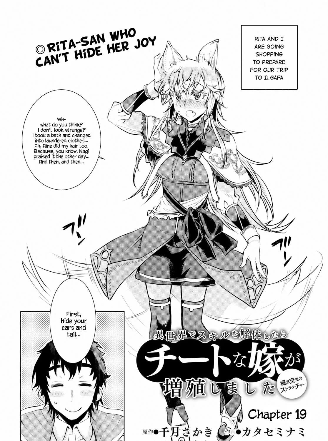 Isekai de Skill o Kaitai Shitara Cheat na Yome ga Zōshoku Shimashita Gainen Kōsa no Structure Chapter 19 page 3 - 