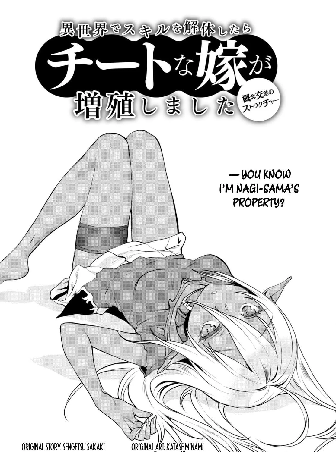 Isekai de Skill o Kaitai Shitara Cheat na Yome ga Zōshoku Shimashita Gainen Kōsa no Structure Chapter 2 page 4 - 