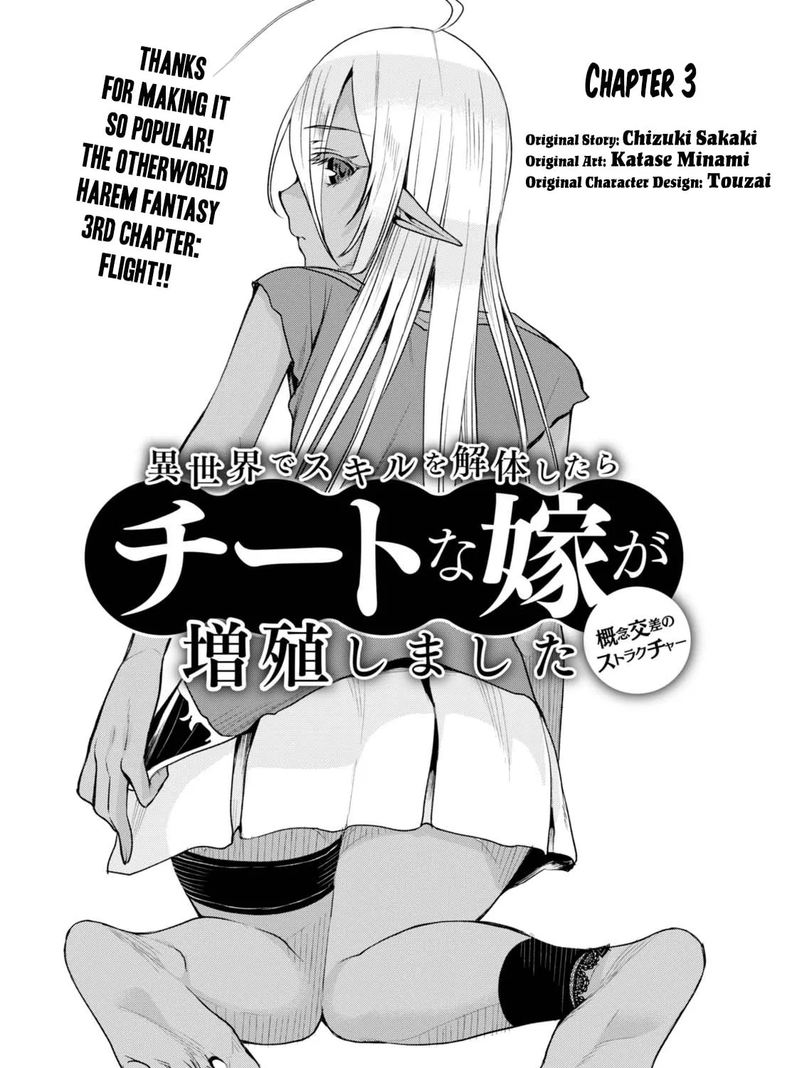 Isekai de Skill o Kaitai Shitara Cheat na Yome ga Zōshoku Shimashita Gainen Kōsa no Structure Chapter 3 page 2 - 