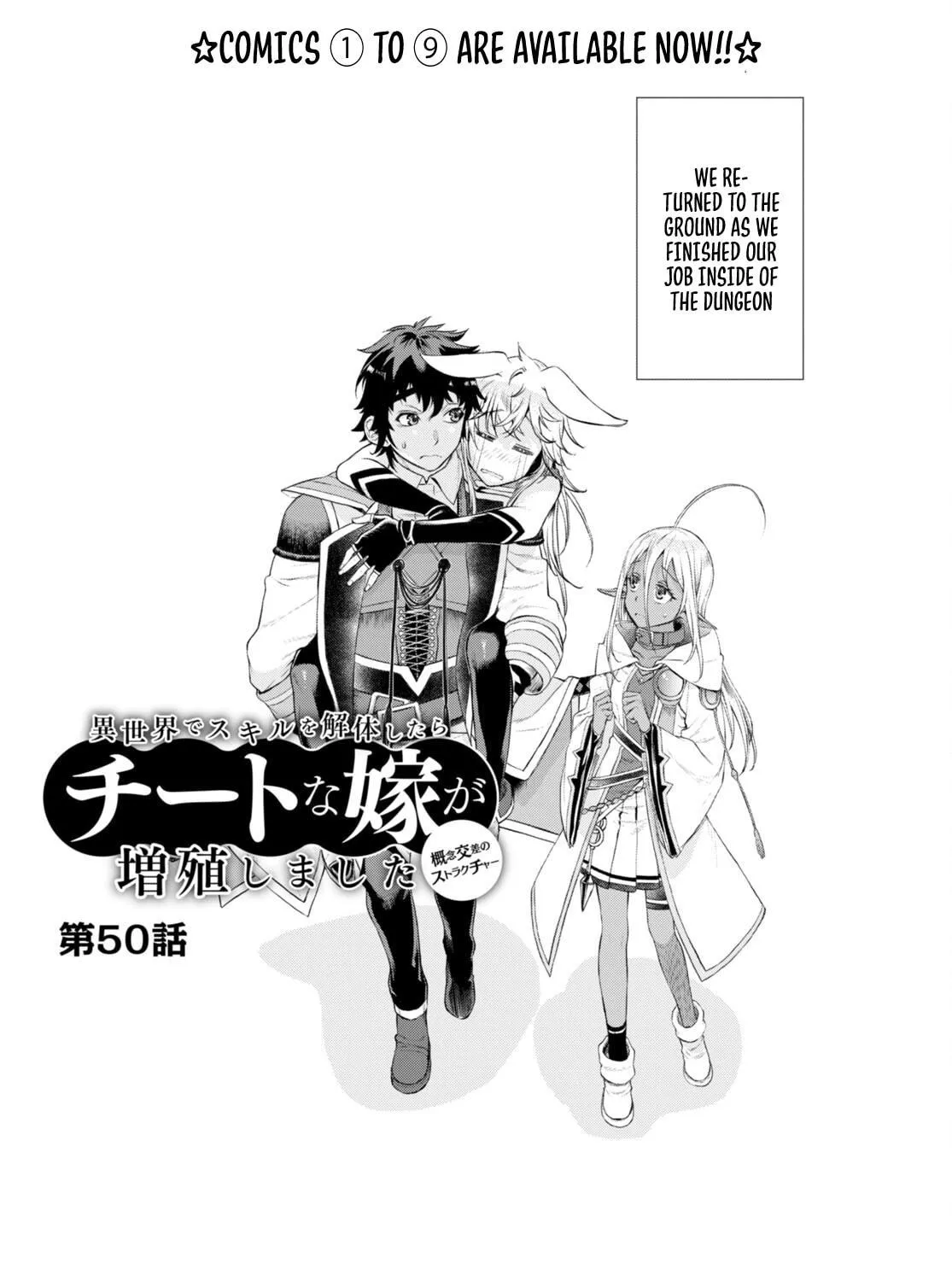 Isekai de Skill o Kaitai Shitara Cheat na Yome ga Zōshoku Shimashita Gainen Kōsa no Structure Chapter 50 page 4 - 