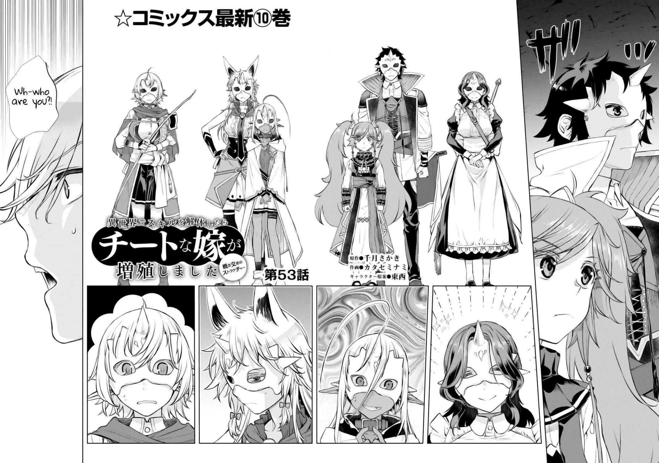 Isekai de Skill o Kaitai Shitara Cheat na Yome ga Zōshoku Shimashita Gainen Kōsa no Structure Chapter 53 page 3 - 