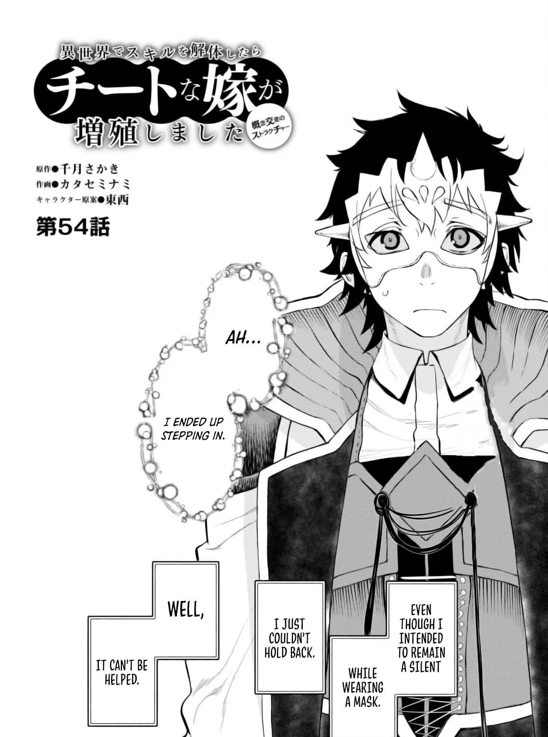 Isekai de Skill o Kaitai Shitara Cheat na Yome ga Zōshoku Shimashita Gainen Kōsa no Structure Chapter 54 page 4 - 