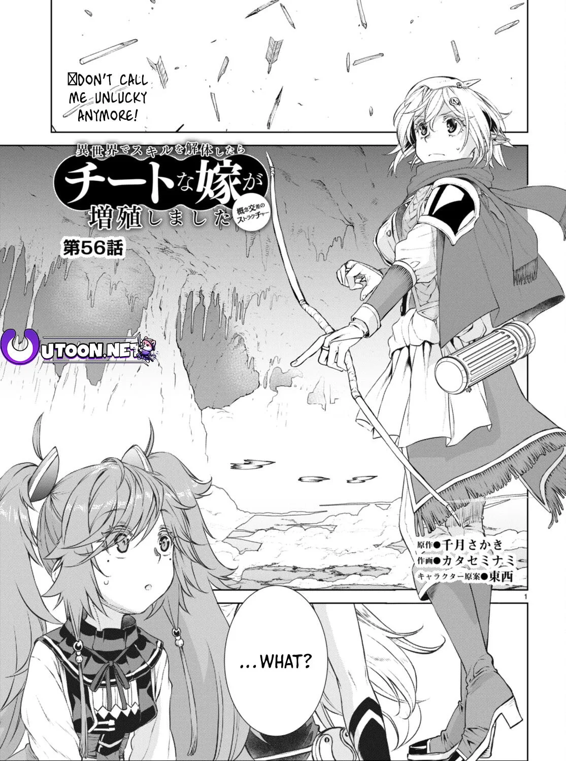 Isekai de Skill o Kaitai Shitara Cheat na Yome ga Zōshoku Shimashita Gainen Kōsa no Structure Chapter 56 page 1 - 