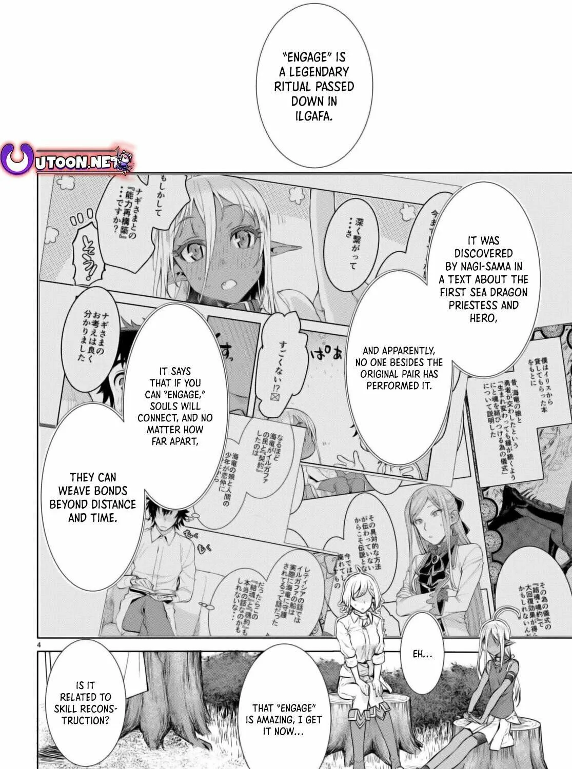 Isekai de Skill o Kaitai Shitara Cheat na Yome ga Zōshoku Shimashita Gainen Kōsa no Structure Chapter 60 page 8 - 