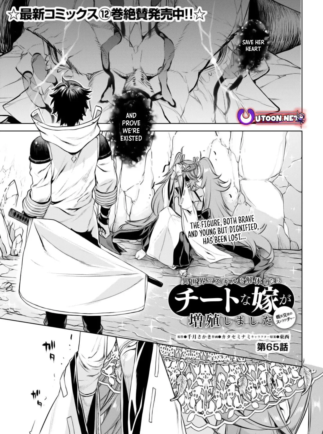 Isekai de Skill o Kaitai Shitara Cheat na Yome ga Zōshoku Shimashita Gainen Kōsa no Structure Chapter 65 page 2 - 
