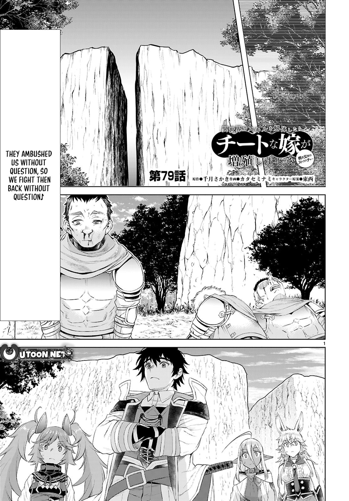 Isekai de Skill o Kaitai Shitara Cheat na Yome ga Zōshoku Shimashita Gainen Kōsa no Structure Chapter 79 page 2 - 