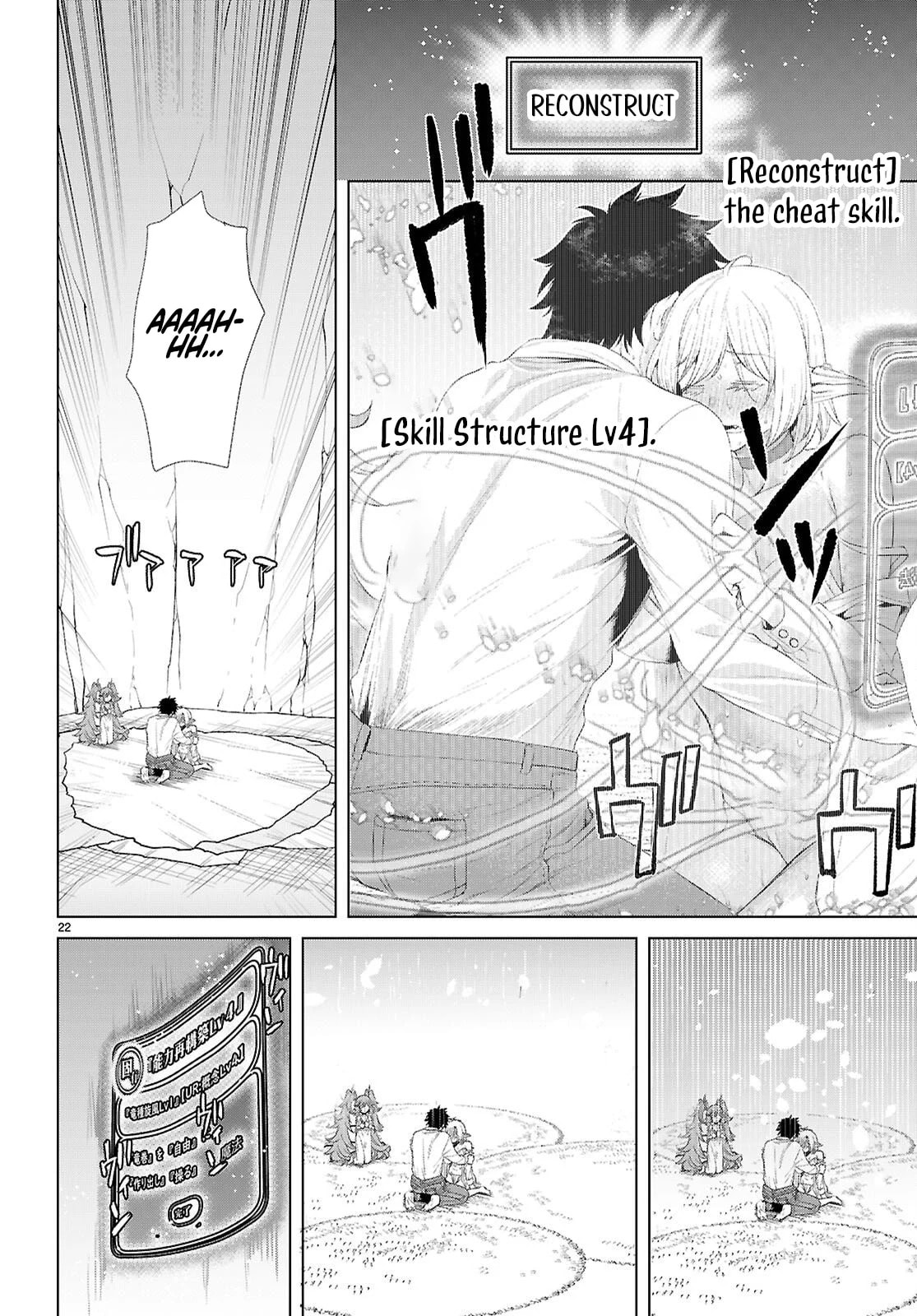 Isekai de Skill o Kaitai Shitara Cheat na Yome ga Zōshoku Shimashita Gainen Kōsa no Structure Chapter 83 page 21 - 