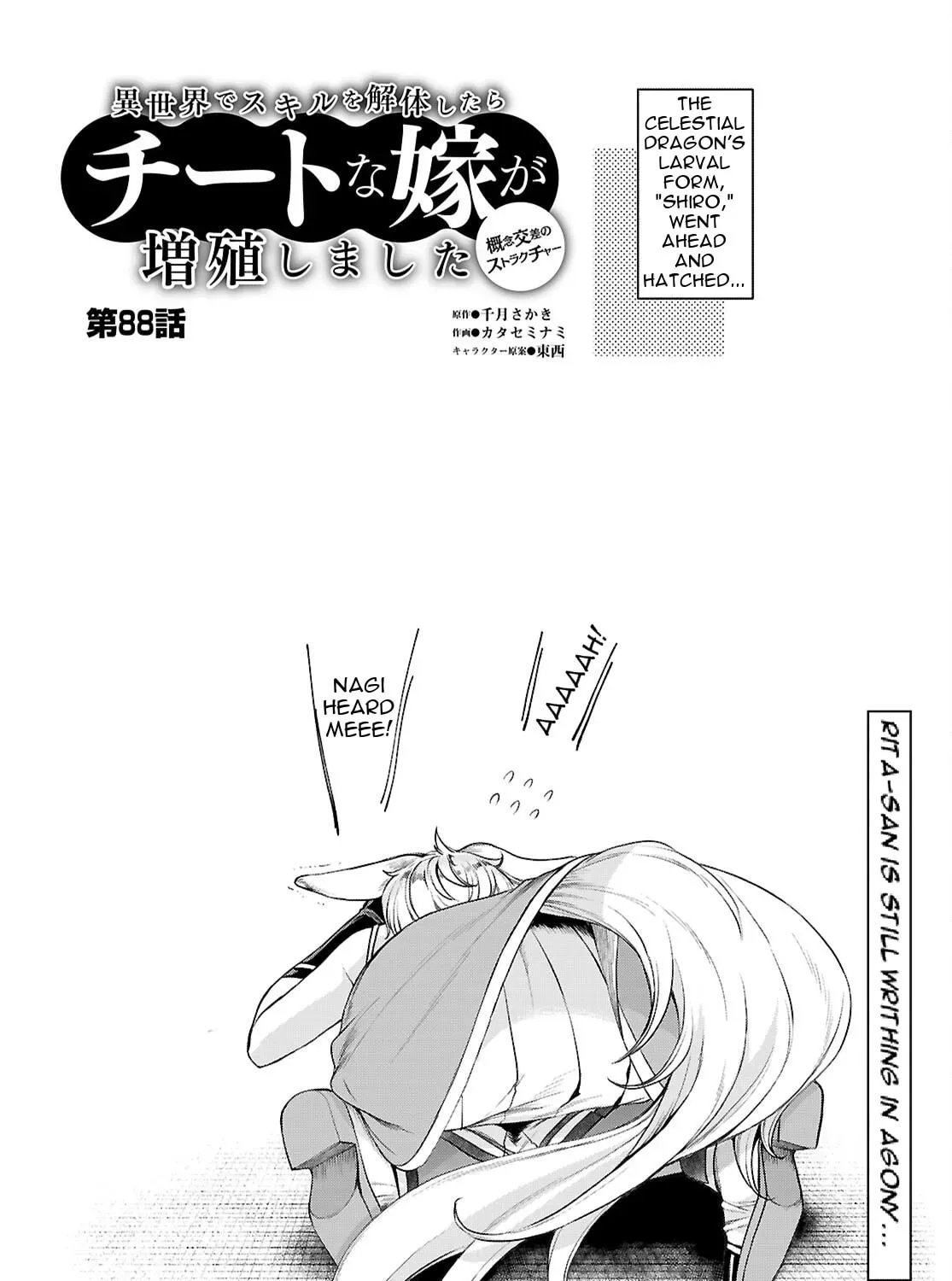Isekai de Skill o Kaitai Shitara Cheat na Yome ga Zōshoku Shimashita Gainen Kōsa no Structure Chapter 88 page 5 - 