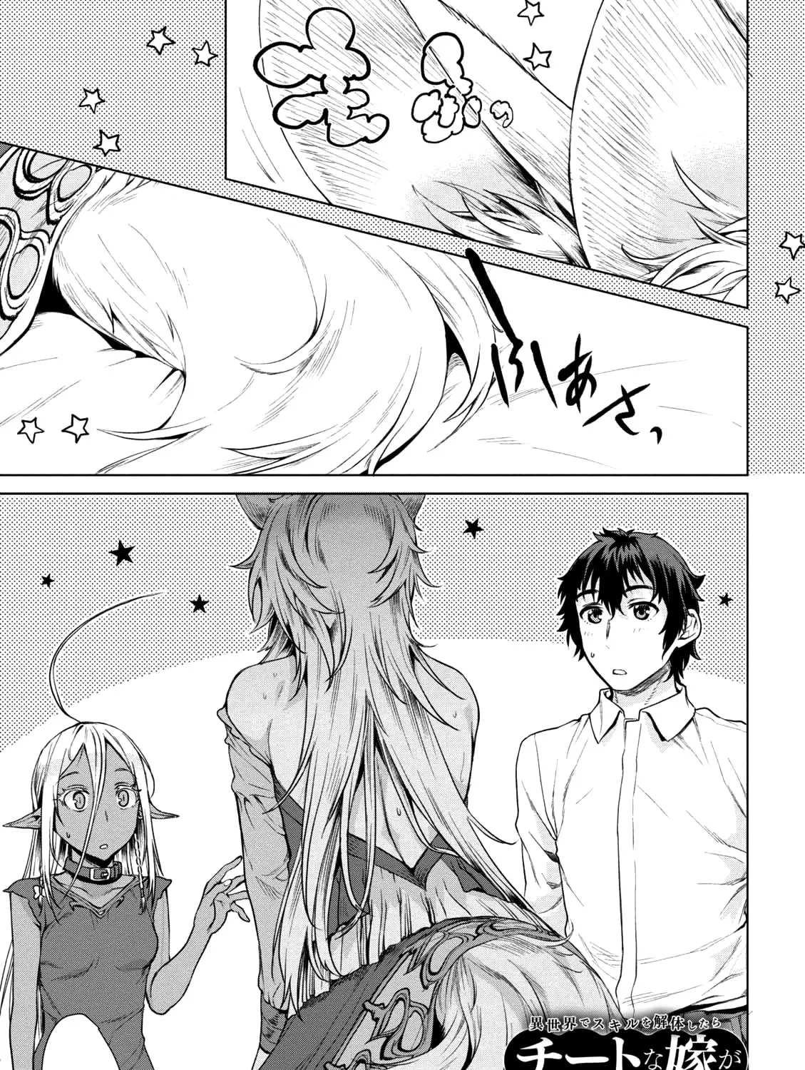 Isekai de Skill o Kaitai Shitara Cheat na Yome ga Zōshoku Shimashita Gainen Kōsa no Structure Chapter 9 page 2 - 