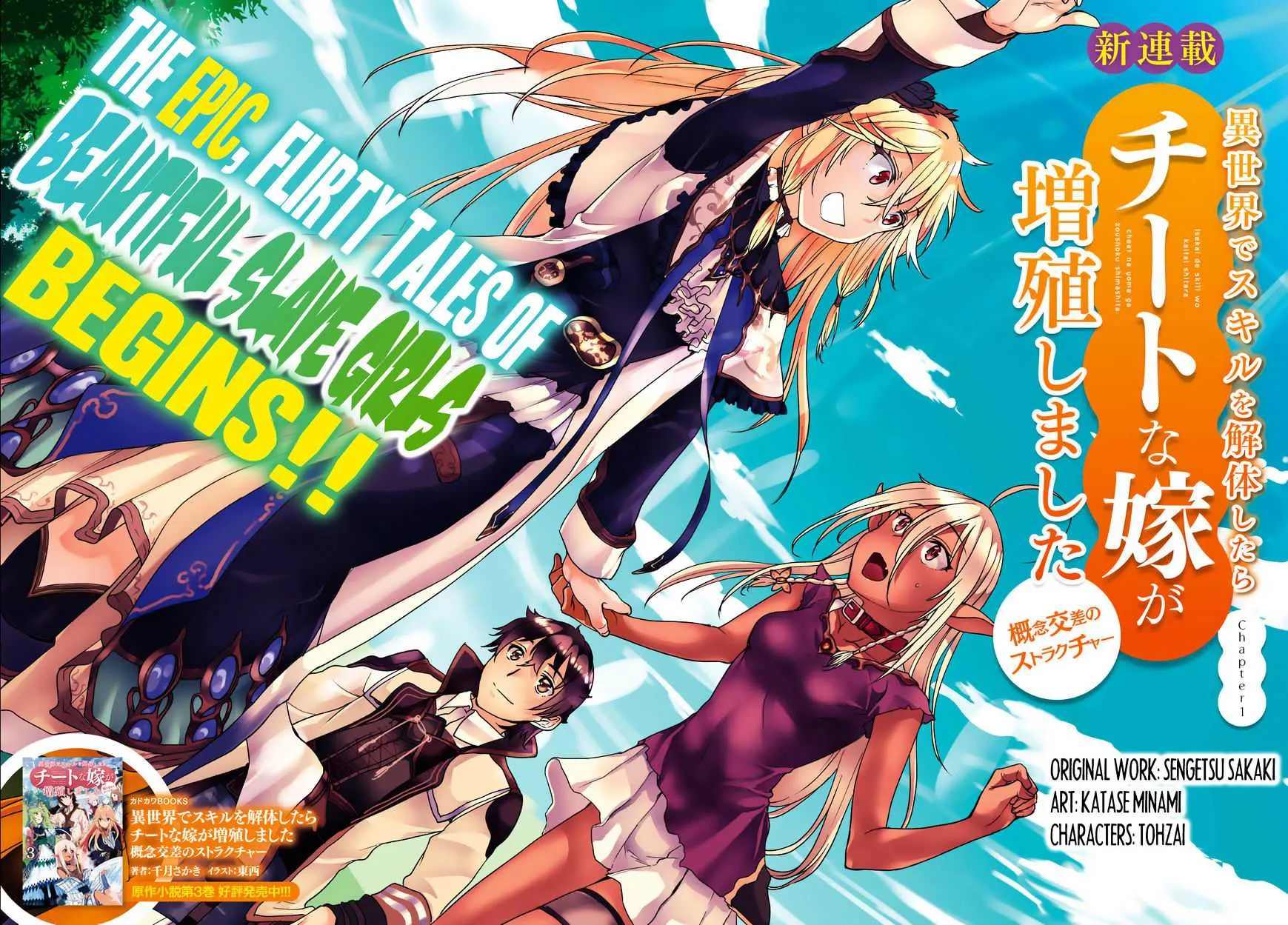 Isekai De Skill Wo Kaitai Shitara Cheat Na Yome Ga Zoushoku Shimashita: Gainen Kousa No Structure Chapter 1 page 3 - 
