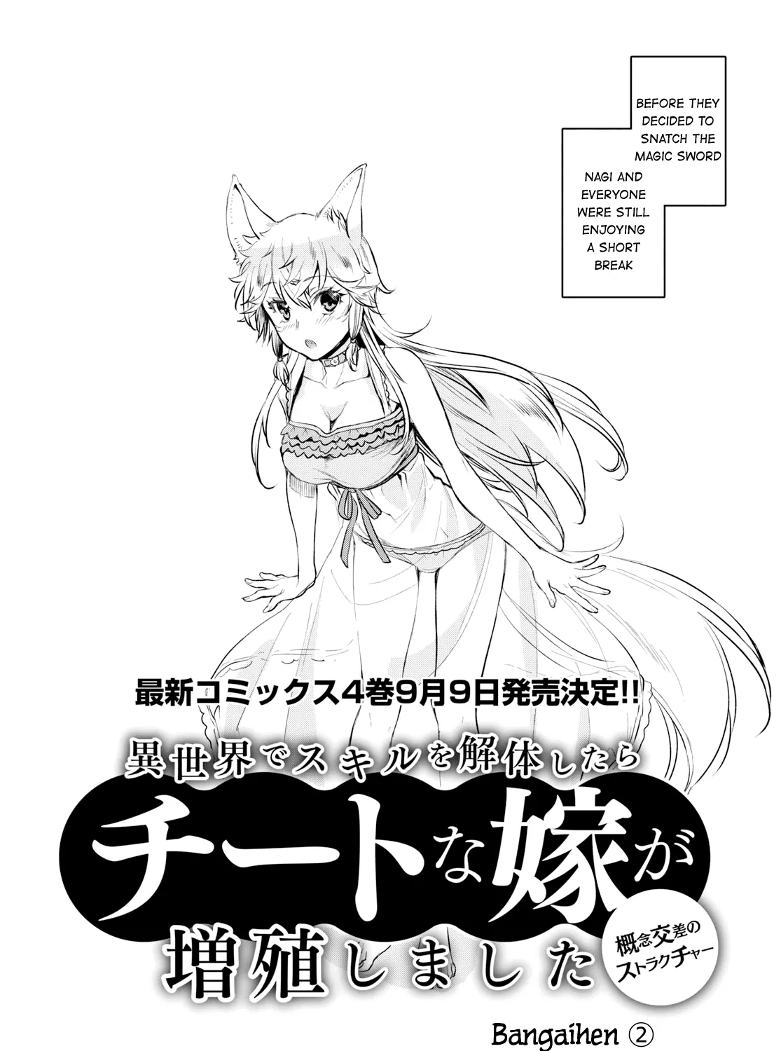 Isekai De Skill Wo Kaitai Shitara Cheat Na Yome Ga Zoushoku Shimashita: Gainen Kousa No Structure Chapter 21.5 page 3 - 