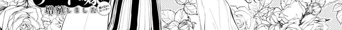 Isekai De Skill Wo Kaitai Shitara Cheat Na Yome Ga Zoushoku Shimashita: Gainen Kousa No Structure Chapter 24 page 2 - 