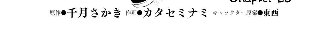Isekai De Skill Wo Kaitai Shitara Cheat Na Yome Ga Zoushoku Shimashita: Gainen Kousa No Structure Chapter 26 page 5 - 