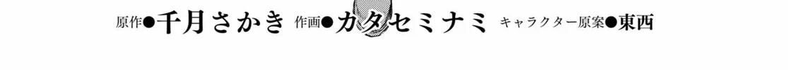 Isekai De Skill Wo Kaitai Shitara Cheat Na Yome Ga Zoushoku Shimashita: Gainen Kousa No Structure Chapter 31 page 4 - 