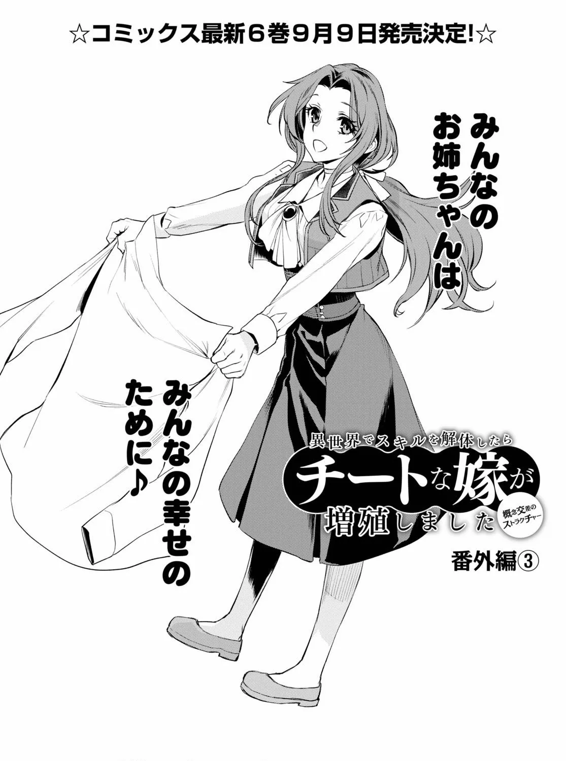 Isekai De Skill Wo Kaitai Shitara Cheat Na Yome Ga Zoushoku Shimashita: Gainen Kousa No Structure Chapter 32 page 3 - 