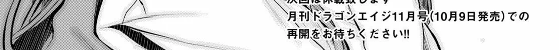Isekai De Skill Wo Kaitai Shitara Cheat Na Yome Ga Zoushoku Shimashita: Gainen Kousa No Structure Chapter 32 page 34 - 