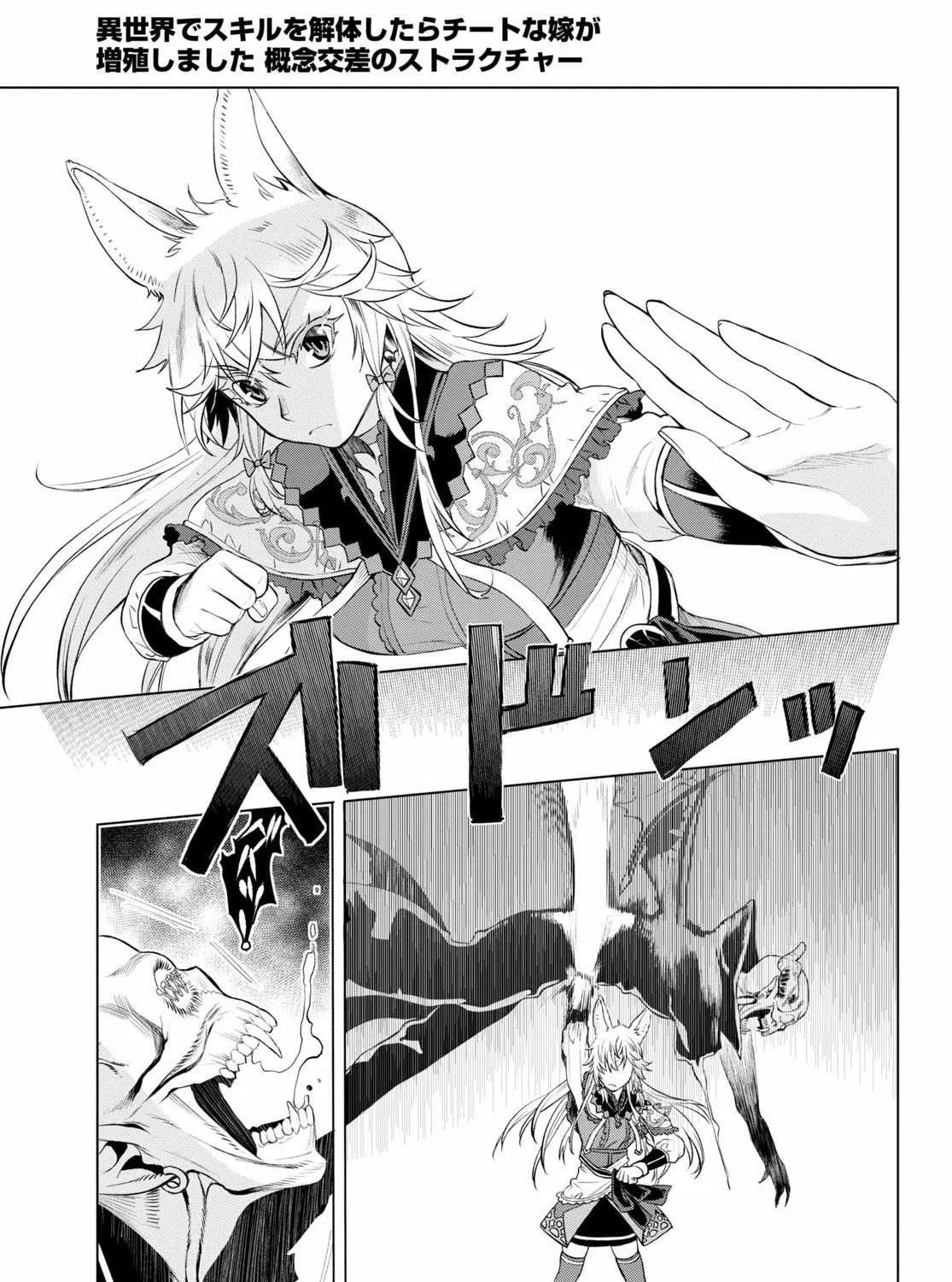 Isekai De Skill Wo Kaitai Shitara Cheat Na Yome Ga Zoushoku Shimashita: Gainen Kousa No Structure Chapter 33 page 53 - 