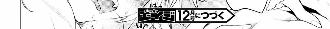 Isekai De Skill Wo Kaitai Shitara Cheat Na Yome Ga Zoushoku Shimashita: Gainen Kousa No Structure Chapter 33 page 64 - 