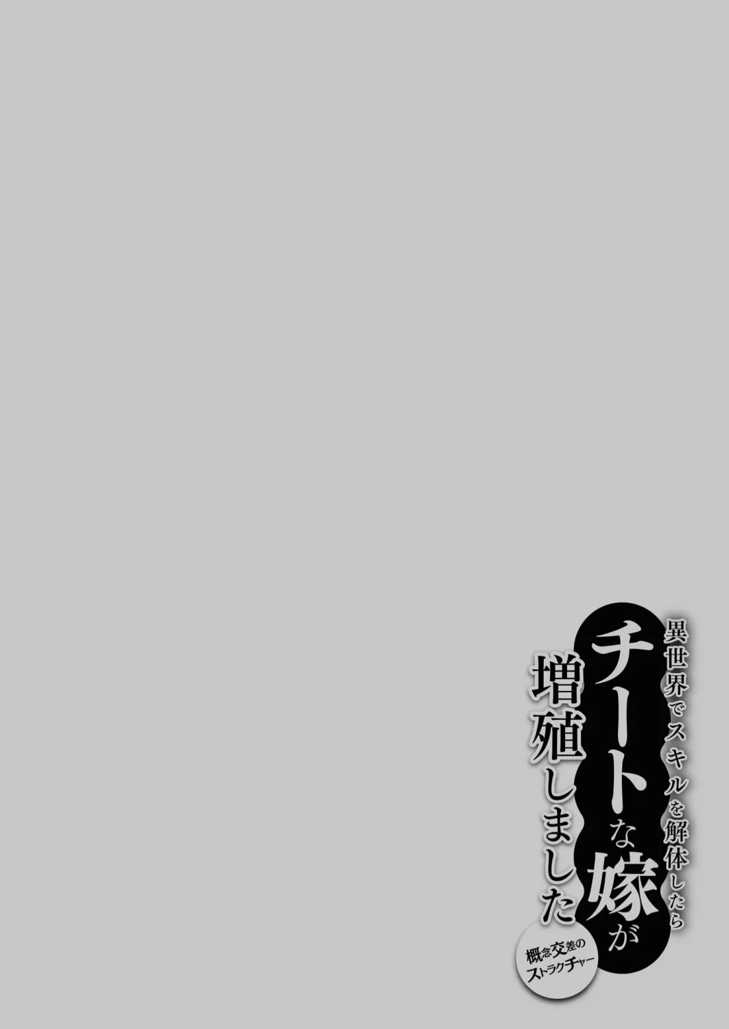 Isekai De Skill Wo Kaitai Shitara Cheat Na Yome Ga Zoushoku Shimashita: Gainen Kousa No Structure Chapter 36 page 61 - 