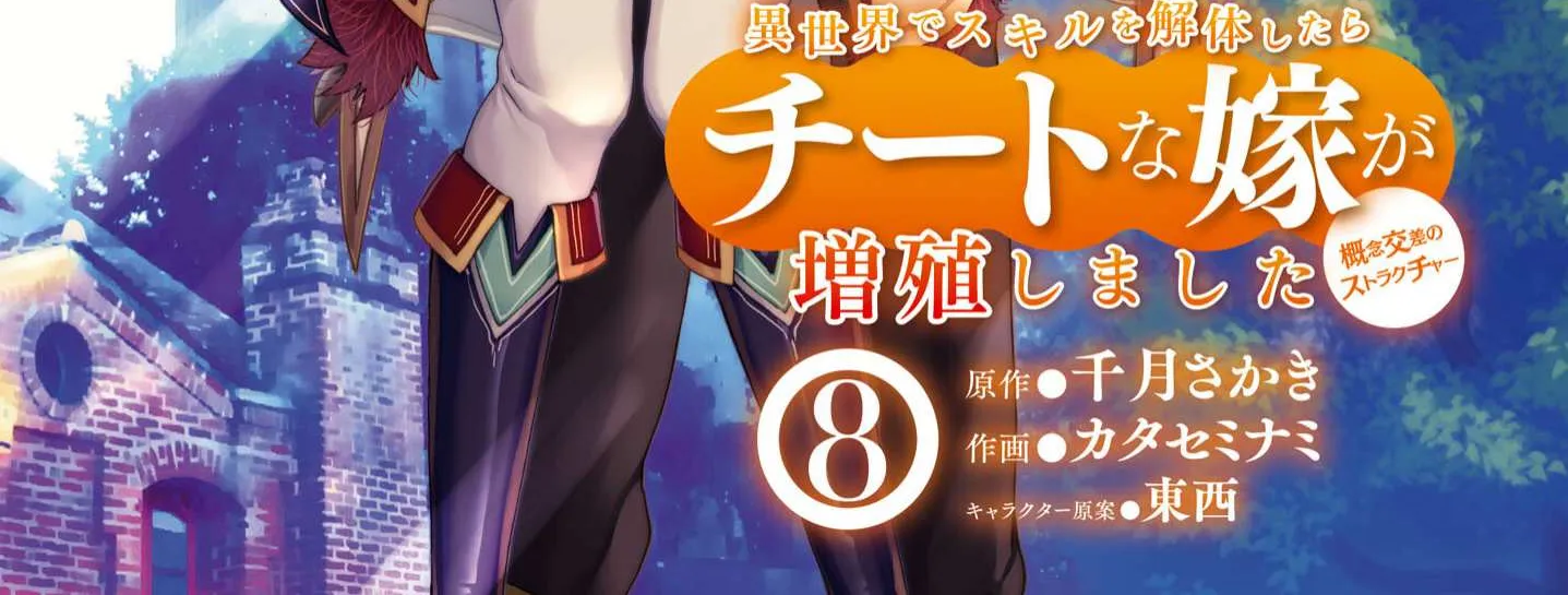Isekai De Skill Wo Kaitai Shitara Cheat Na Yome Ga Zoushoku Shimashita: Gainen Kousa No Structure Chapter 37 page 5 - 
