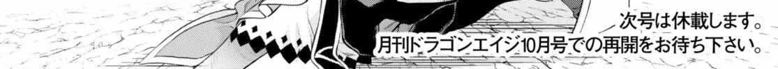 Isekai De Skill Wo Kaitai Shitara Cheat Na Yome Ga Zoushoku Shimashita: Gainen Kousa No Structure Chapter 50 page 62 - 