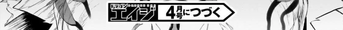 Isekai De Skill Wo Kaitai Shitara Cheat Na Yome Ga Zoushoku Shimashita: Gainen Kousa No Structure Chapter 64 page 41 - 