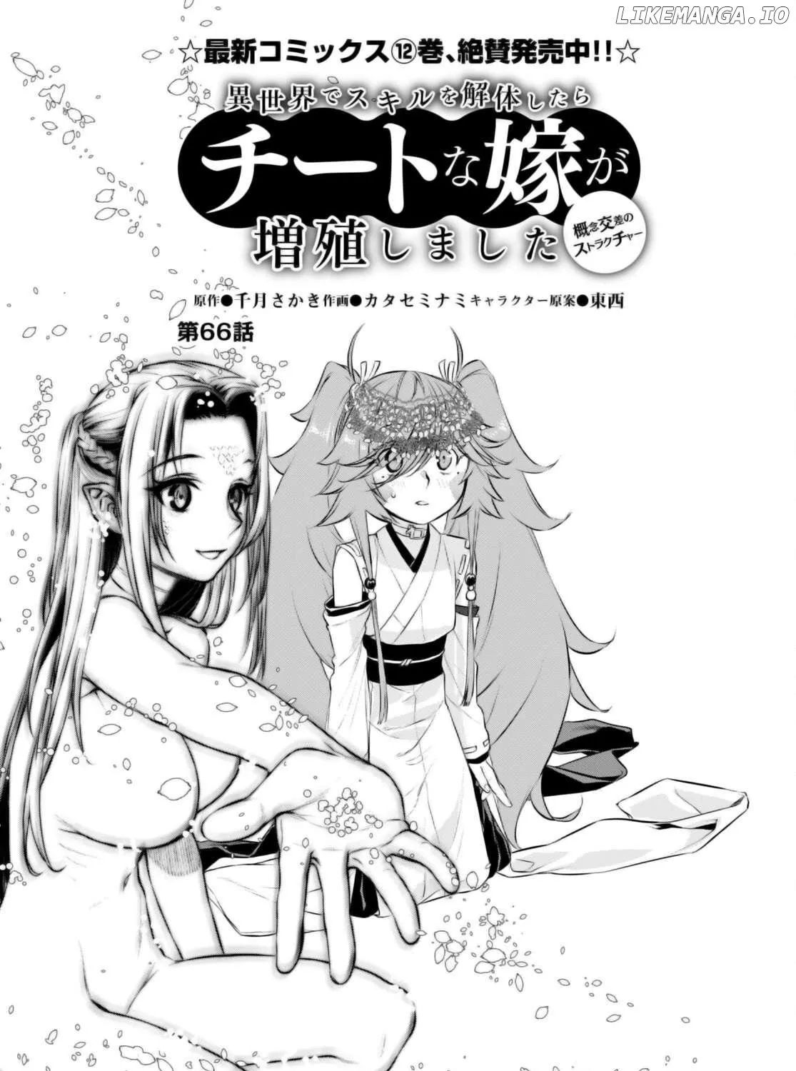 Isekai De Skill Wo Kaitai Shitara Cheat Na Yome Ga Zoushoku Shimashita: Gainen Kousa No Structure Chapter 66 page 10 - 