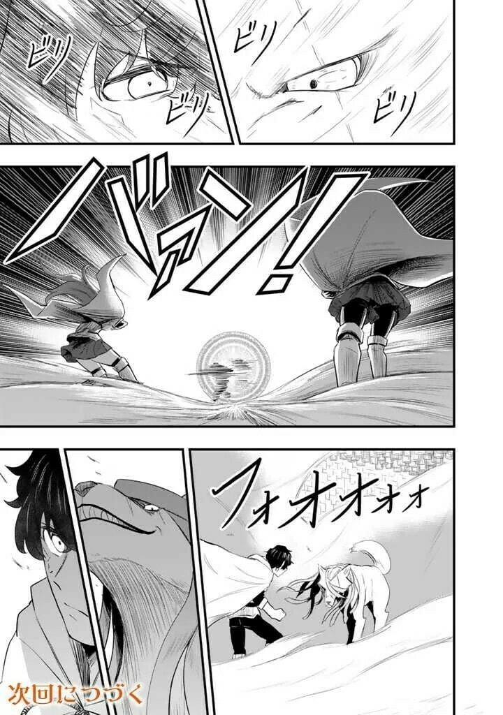 Isekai de Tame Shita Saikyou no Tsukaima wa, Osananajimi no Bishoujo Deshita Chapter 5.1 page 16 - 