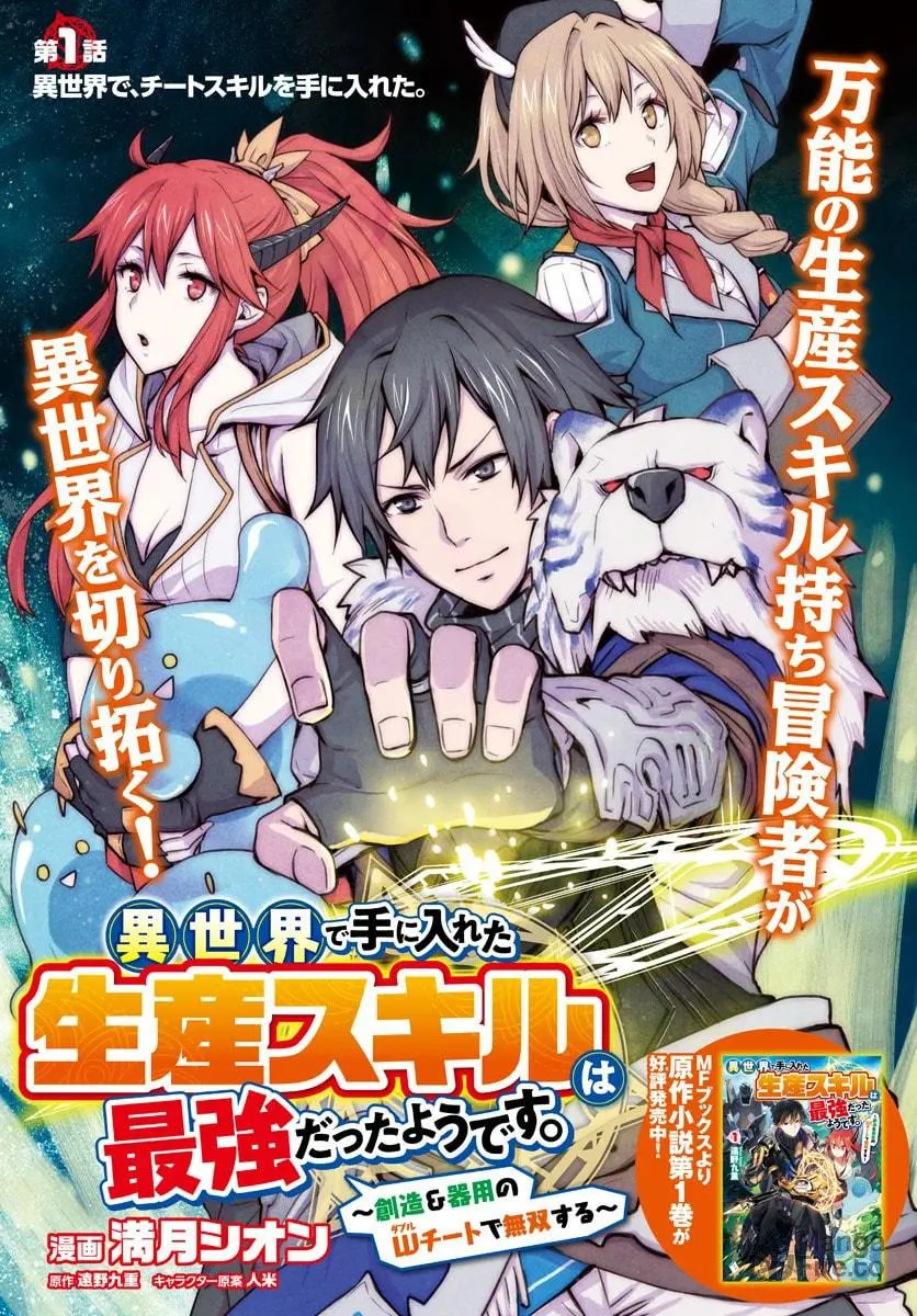 Isekai De Te Ni Ireta Seisan Skill Wa Saikyou Datta You Desu Chapter 1 page 3 - 