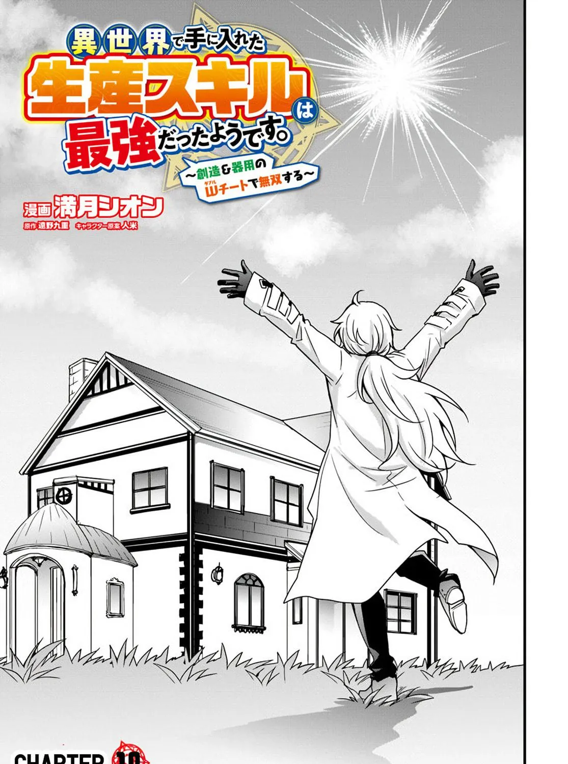 Isekai De Te Ni Ireta Seisan Skill Wa Saikyou Datta You Desu Chapter 10 page 5 - 